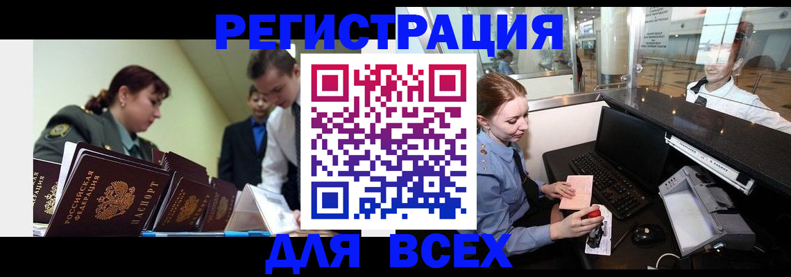 купить прописку в Тынде