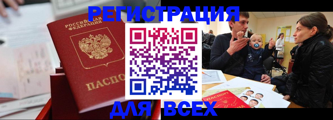 прописка 2025 в Тынде