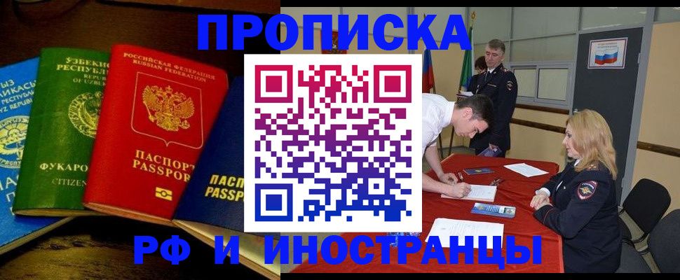 прописка 2025 в Тынде