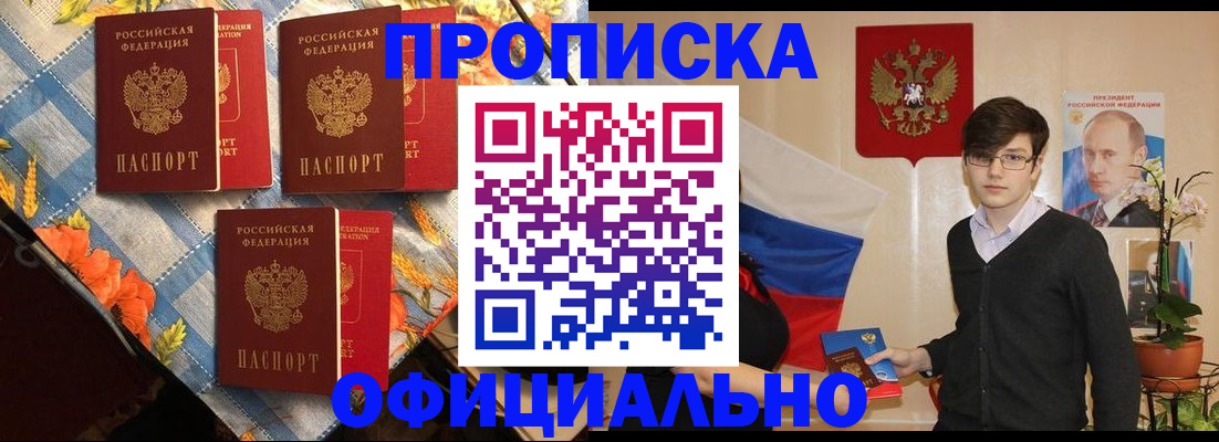 прописка для работы в Тынде