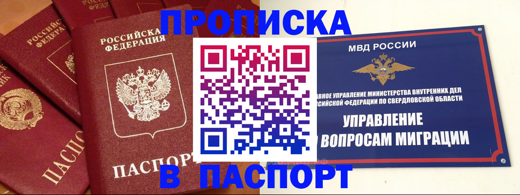 купить прописку в Тынде