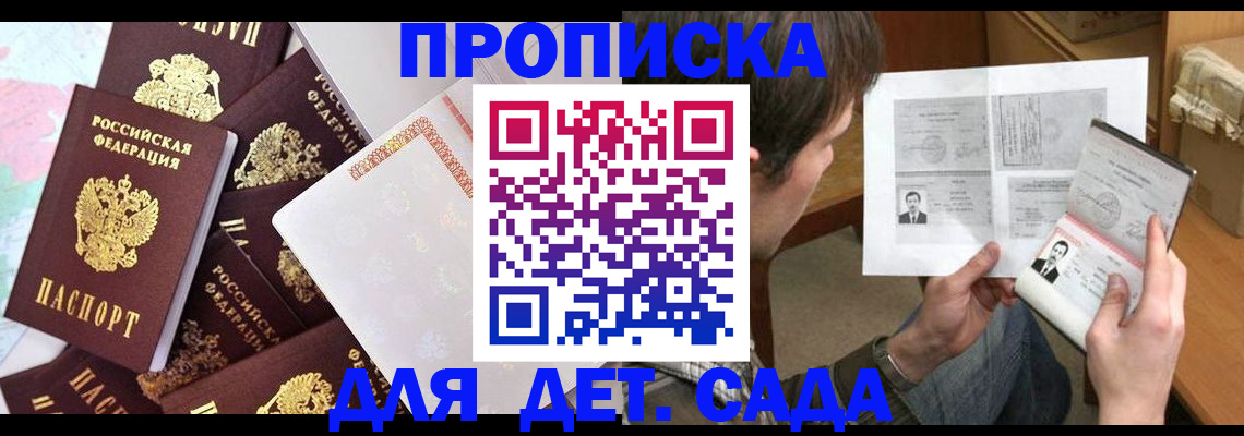 прописка 2025 в Тынде